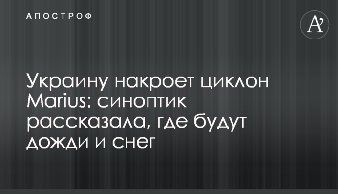 Україну накриє циклон Marius: синоптик розповіла, де будуть дощі та сніг