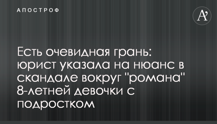 Є очевидна грань: юрист вказала на важливий нюанс в скандалі навколо 