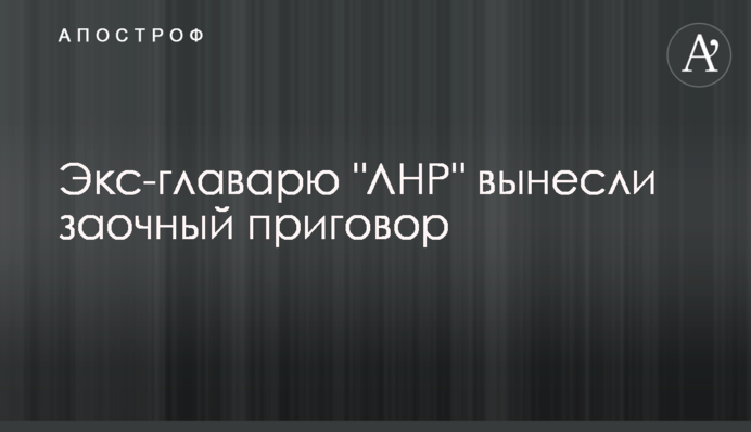 Екс-ватажкові 