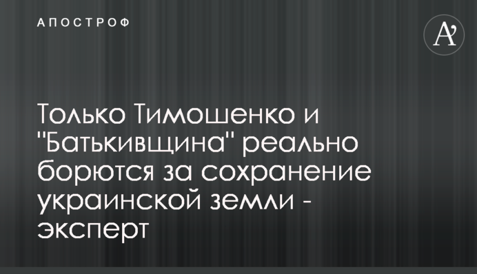 Только Тимошенко и 