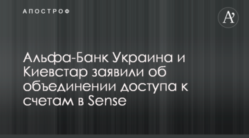 Альфа-Банк Україна і Київстар заявили про об'єднання доступу до рахунків в Sense