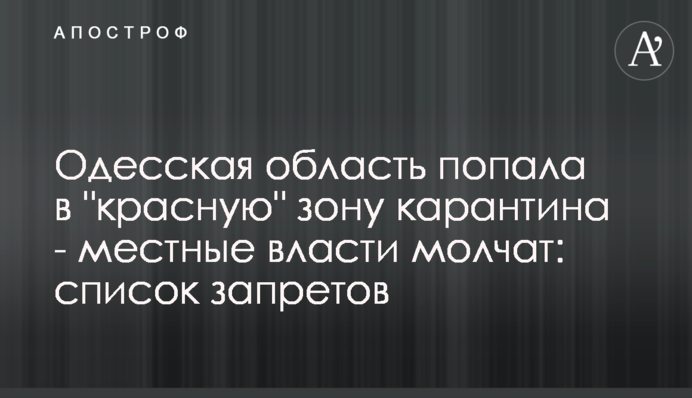 Одеська область потрапила до 
