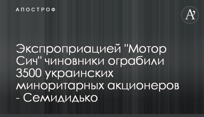 Експропріацією 