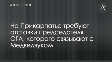 На Прикарпатье требуют отставки председателя ОГА, которого связывают с Медведчуком