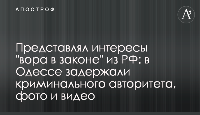Представляв інтереси 