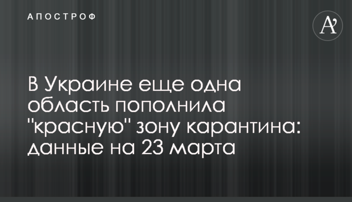 ​В Украине еще одна область пополнила 