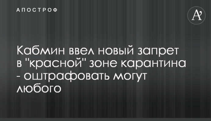 Кабмин запретил украинцам гулять без масок в 
