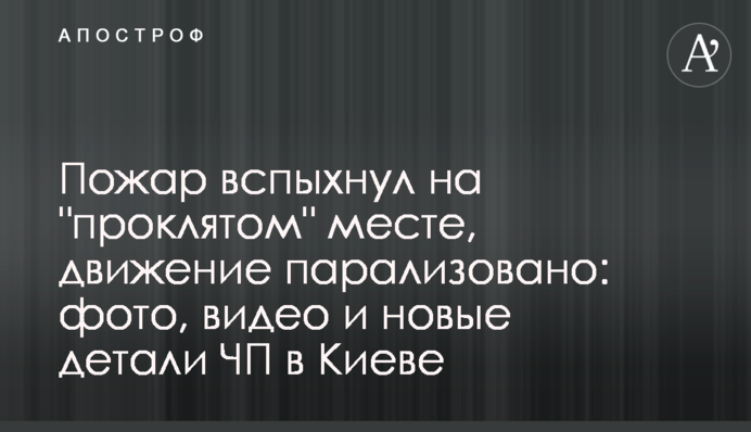 Пожар вспыхнул на 