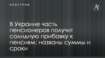 В Україні частина пенсіонерів отримає солідну надбавку до виплат: названо суми і терміни