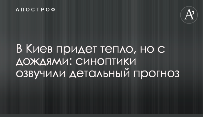 В Киев придет тепло, но с дождями: синоптики озвучили детальный прогноз