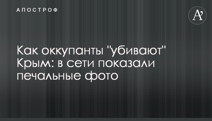 Як окупанти 