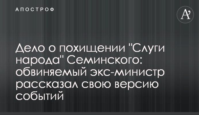 Справа про викрадення 