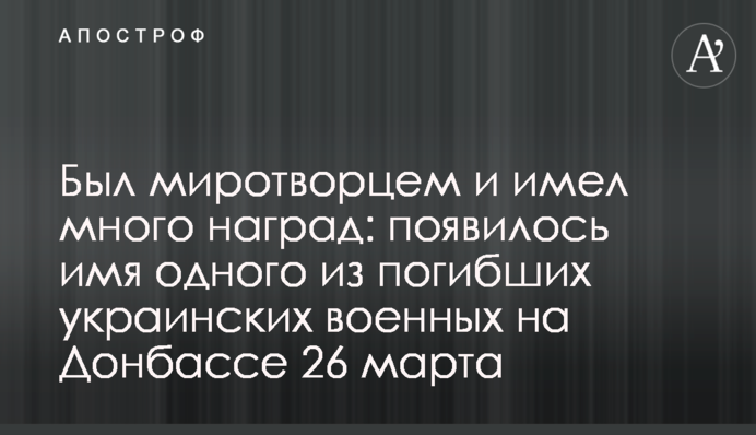 Был миротворцем и имел много наград: фото и имя погибшего под Шумами подполковника ВСУ
