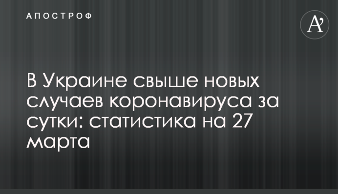 В Украине свыше 17 тыс. новых случаев коронавируса за сутки: статистика на 27 марта