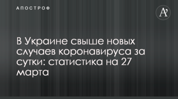 В Украине свыше 17 тыс. новых случаев коронавируса за сутки: статистика на 27 марта