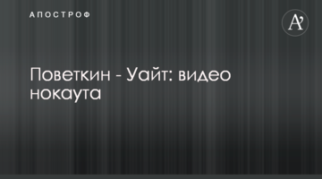 Поветкин - Уайт: видео нокаута