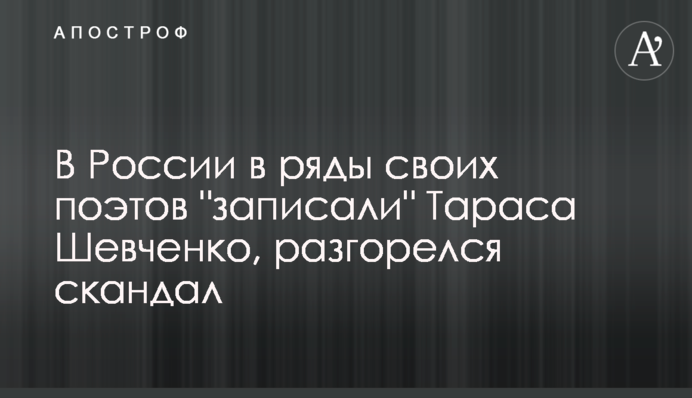 В России в ряды своих поэтов 
