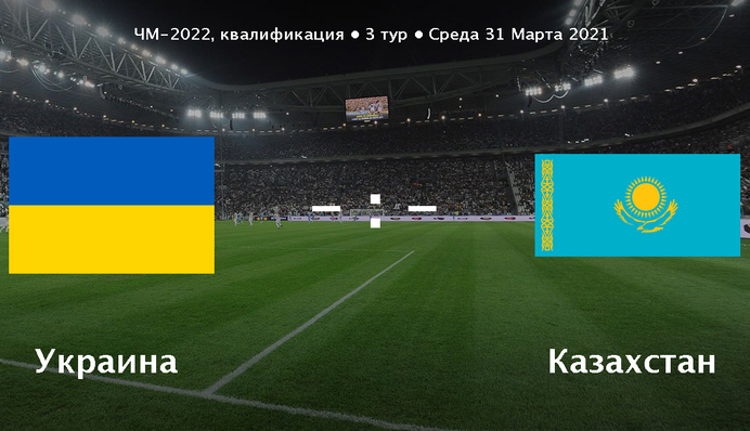 Матч Украина - Казахстан может быть отменен: что происходит