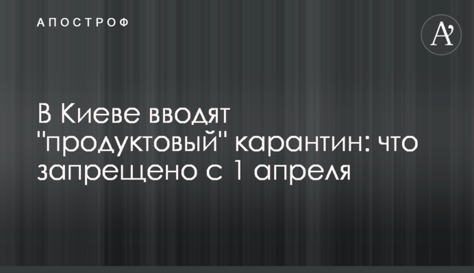 У Києві вводять 