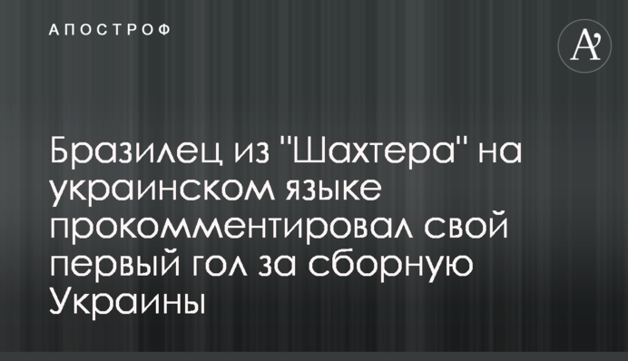 Бразилец из 