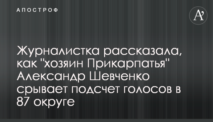 Журналістка розповіла, як 