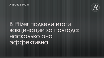 В Pfizer подвели итоги вакцинации за полгода: насколько она эффективна