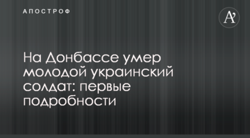 На Донеччині помер молодий український солдат: перші подробиці