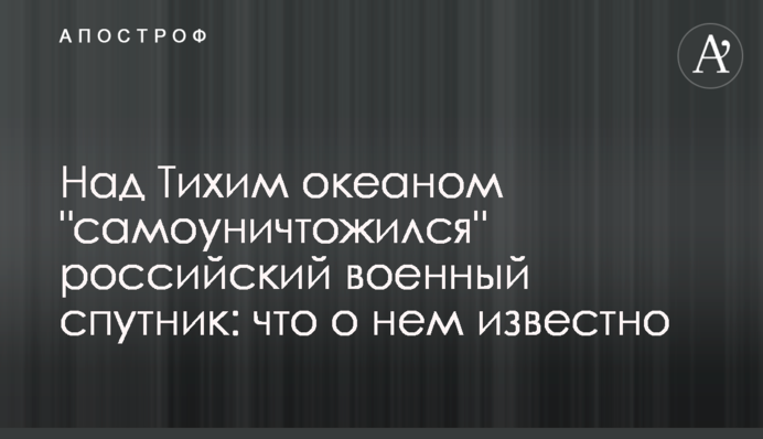 Над Тихим океаном 