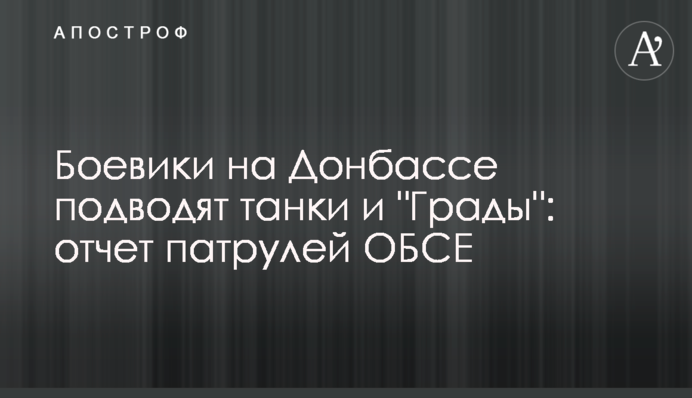 Боевики на Донбассе подводят танки и 