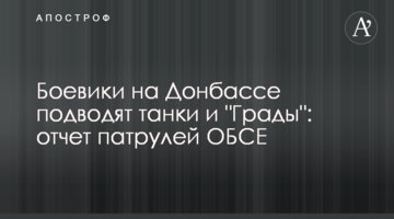 Бойовики на Донбасі підводять танки і "Гради": звіт патрулів ОБСЄ