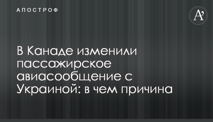 The Canadian government banned passenger flights from Crimean, Donetsk, and Luhansk regions