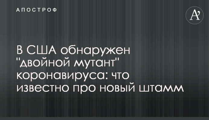 В США обнаружен 