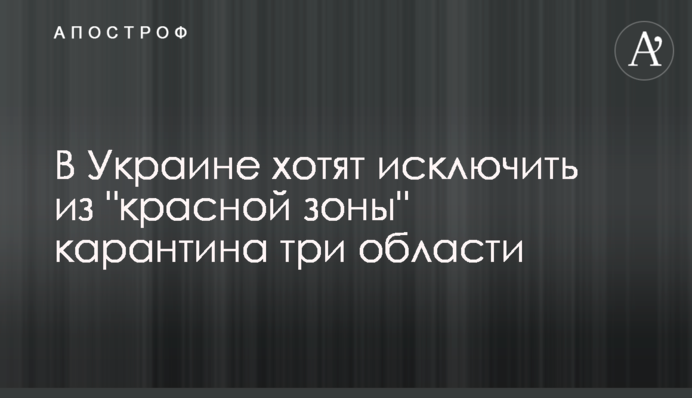 В Украине хотят исключить из 