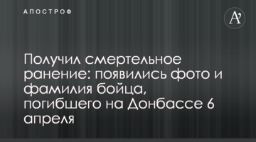 Отримав смертельне поранення: з'явилися фото та прізвище бійця, загиблого на Донбасі 6 квітня