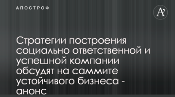 Стратегии построения социально ответственной и успешной компании обсудят на саммите устойчивого бизнеса - анонс