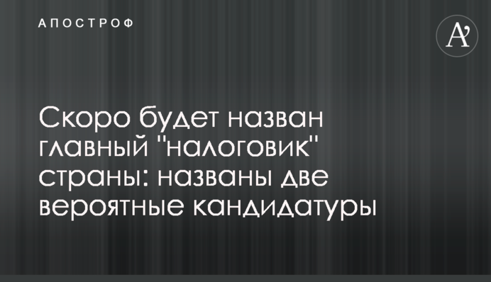 Скоро буде названий головний 