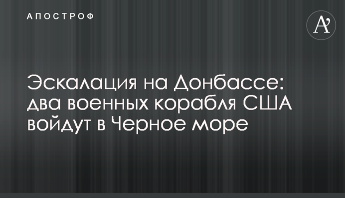 Turkey confirmed the deployment of US warships in the Black Sea