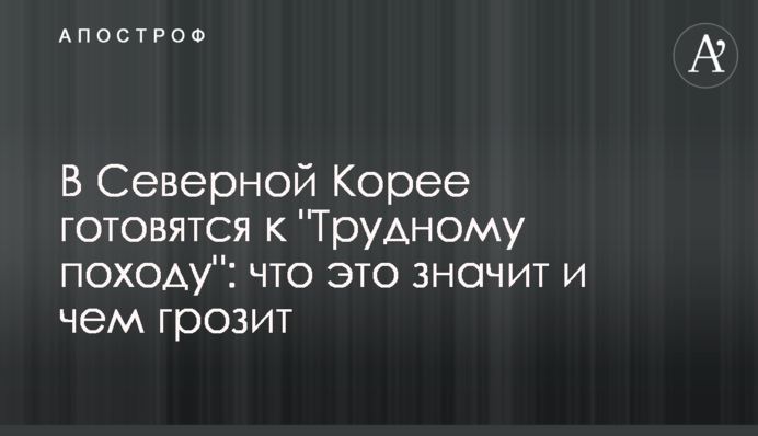 В Северной Корее готовятся к 