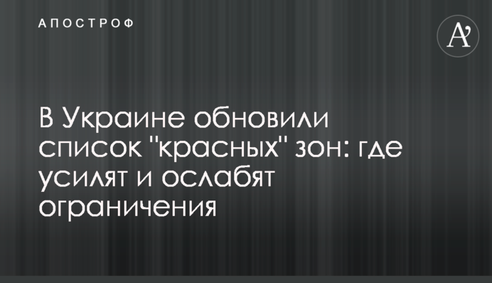 В Україні відновили список 