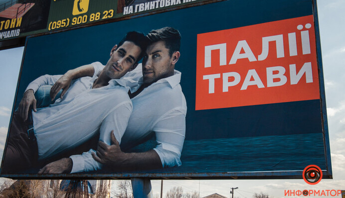 Під Дніпром з'явився дуже дивний білборд з паліями трави: фото