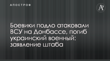 Бойовики підло атакували ЗСУ на Донбасі, загинув український військовий: заява штабу