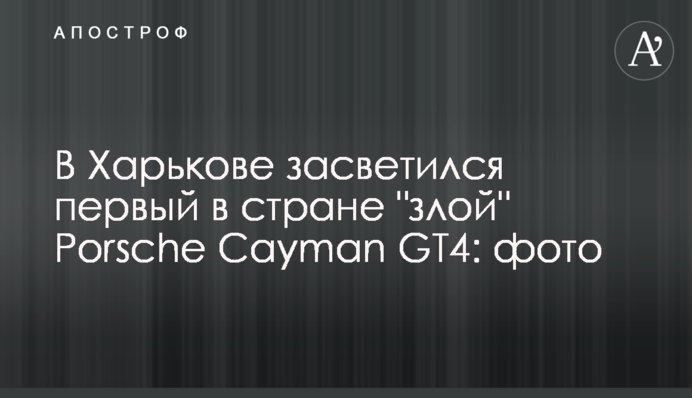 У Харкові засвітився перший в країні 