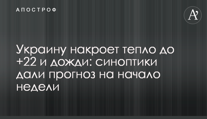 Украину накроет тепло до +22 и дожди: синоптики дали прогноз на начало недели