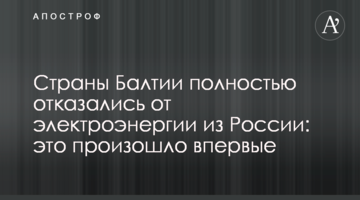 Страны Балтии полностью отказались от электроэнергии из России: это произошло впервые