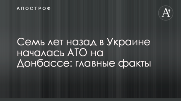 ​Сім років тому в Україні почалася АТО на Донбасі: головні факти