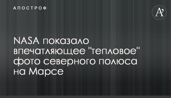 NASA показало вражаюче 