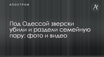 Під Одесою по-звірячому вбили і роздягли сімейну пару: фото і відео