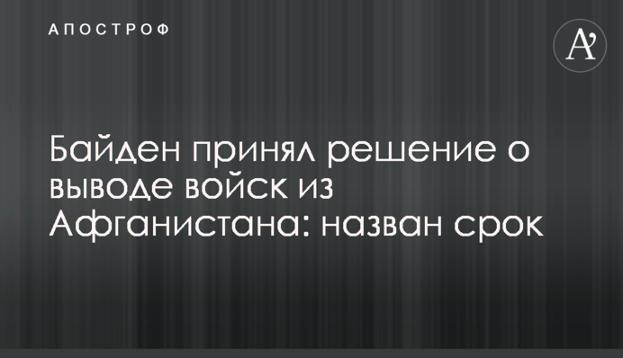 Biden will withdraw all U.S. forces from Afghanistan by September 2021