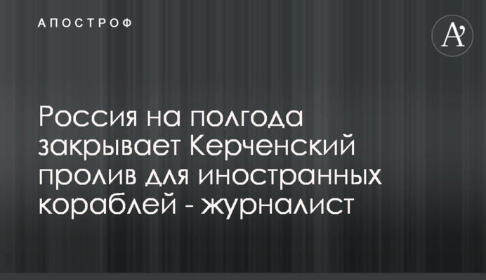Россия готовит новую подлянку Украине: журналист сообщил детали