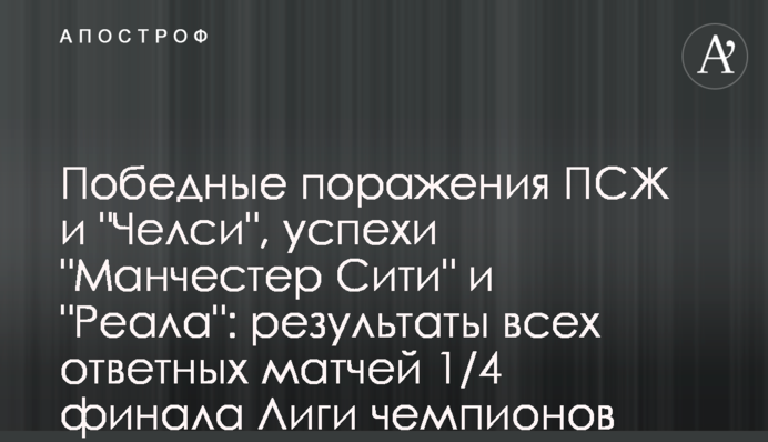 Победные поражения ПСЖ и 